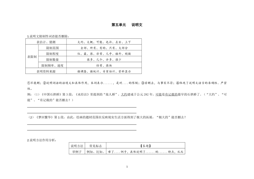 第五单元复习导学案2021—2022学年部编版语文八年级上册（Word版   含答案）