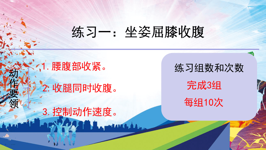 第二章 田径类运动 —— 发展核心力量练习课件(共16张PPT)-2022-2023学年八年级上册体育与健康华东师大版课件