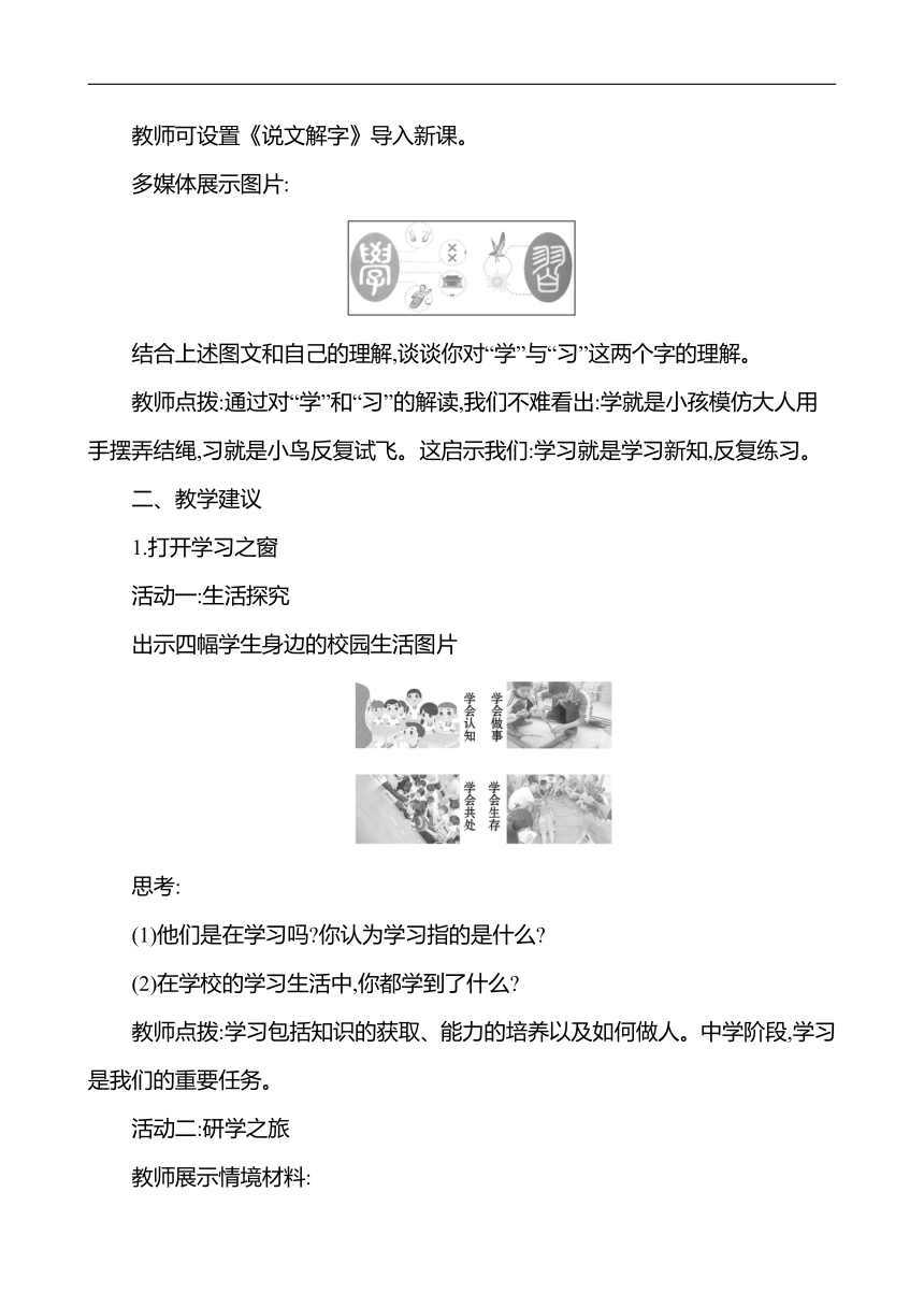 2.1 学习伴成长 教案