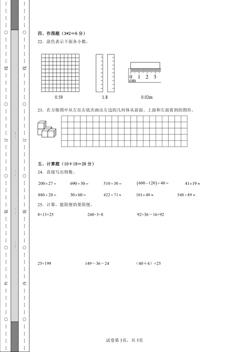 2023-2024学年小学期中检测卷（1-4单元） 人教版数学 四年级下册（含解析）