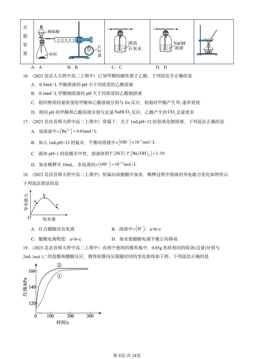 2023北京重点校高二（上）期中化学汇编：弱电解质的电离 盐类的水解2（PDF含解析）