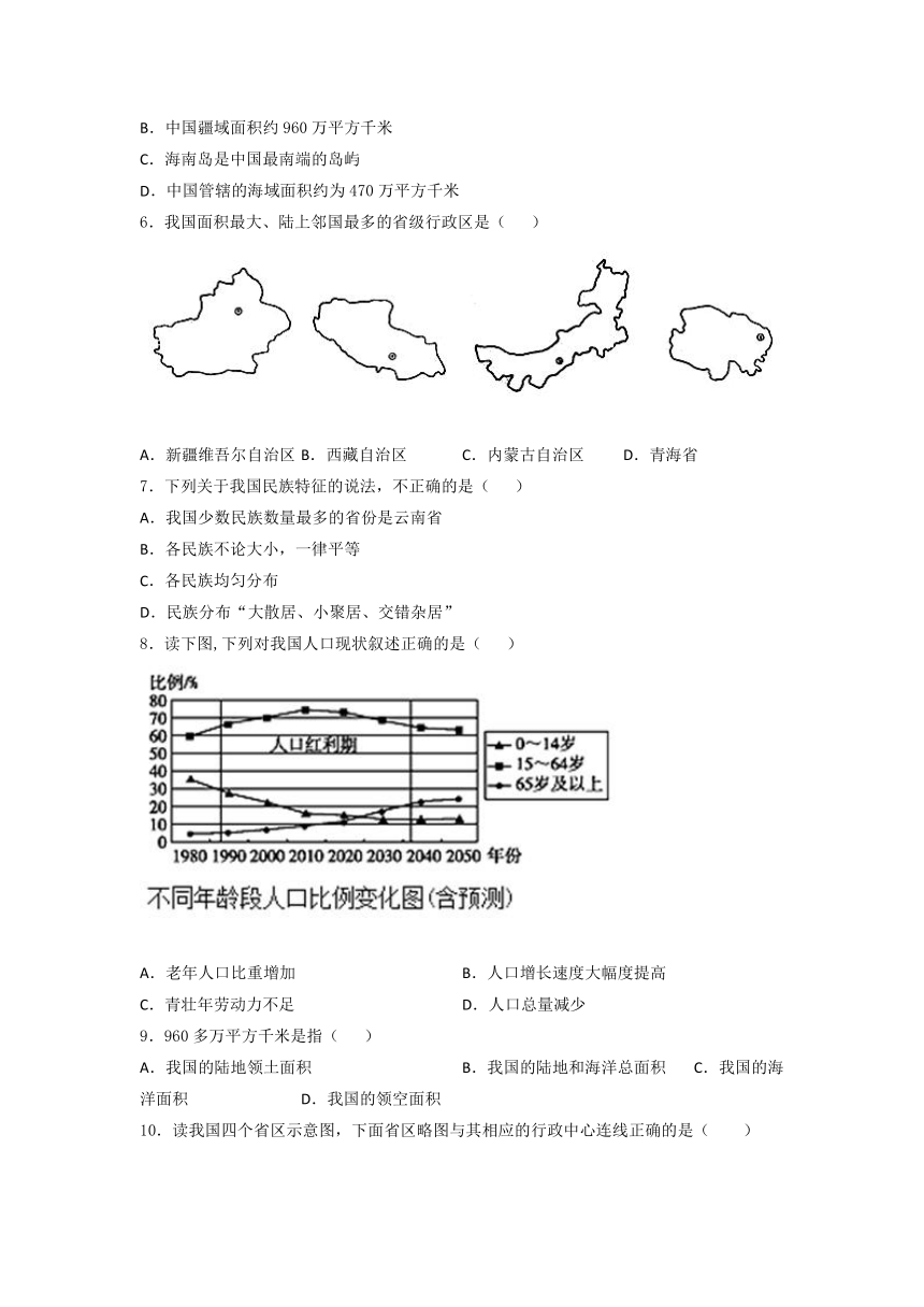 第一章 从世界看中国（强化训练） 八年级上册地理人教版 （word版含答案）