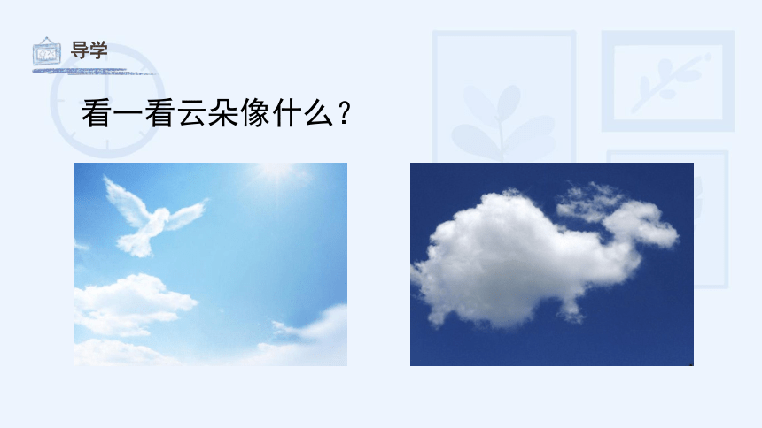 湖南美术出版社小学一年级美术下册《软绵绵的云》课件（34ppt ）