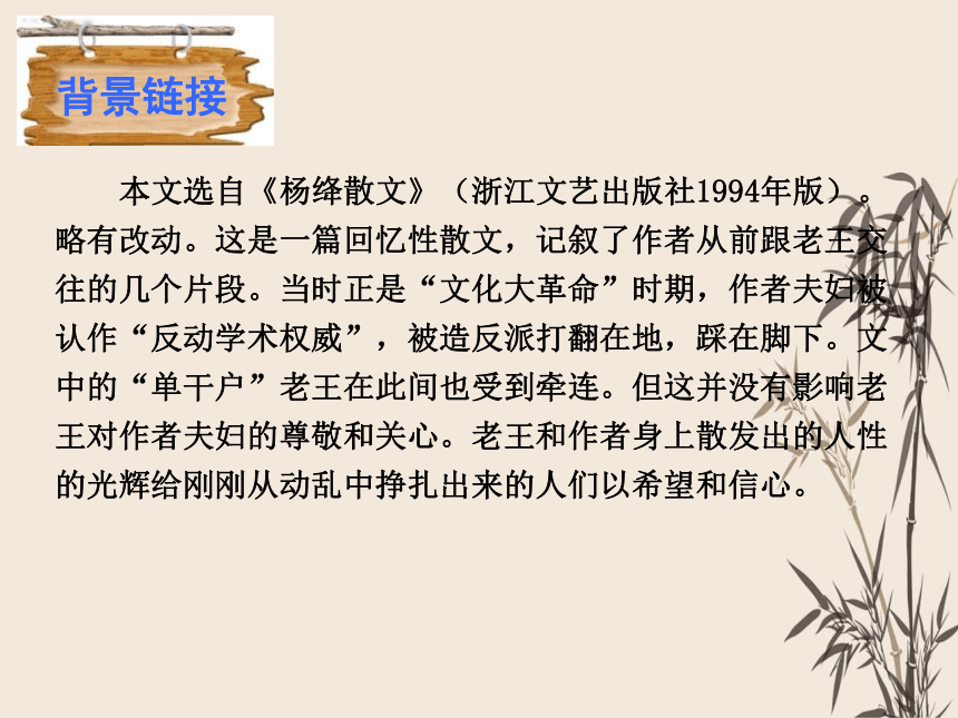 11 老王 课件（共55张PPT）