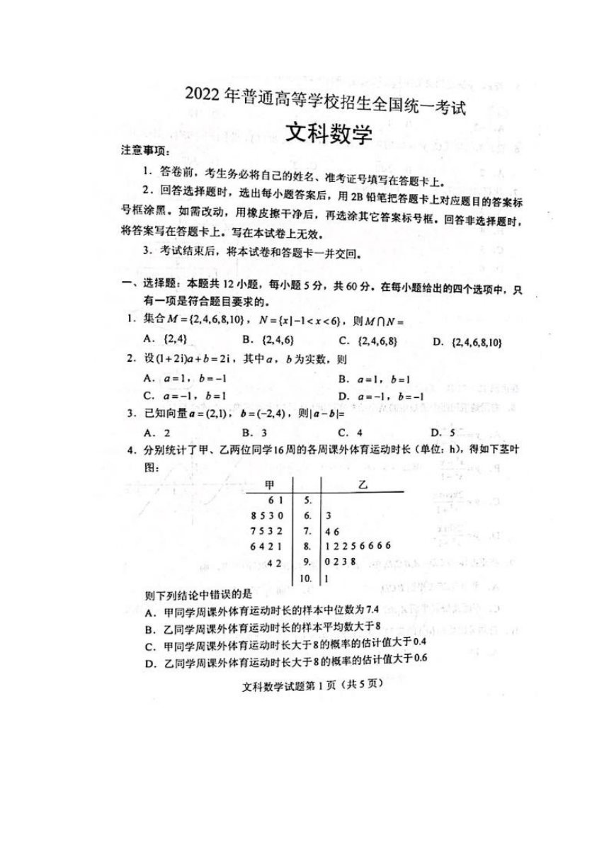 2022年全国乙卷文科数学试题（图片版，无答案）