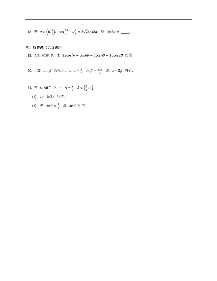 上教版必修二6.2常用三角公式（含答案）