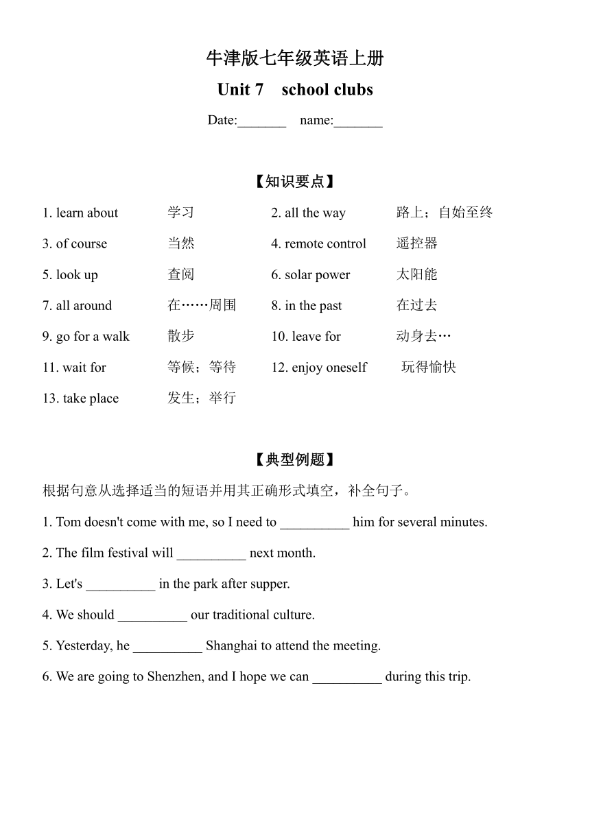 牛津深圳版七上：Unit7 知识点总结 导学案（无答案）