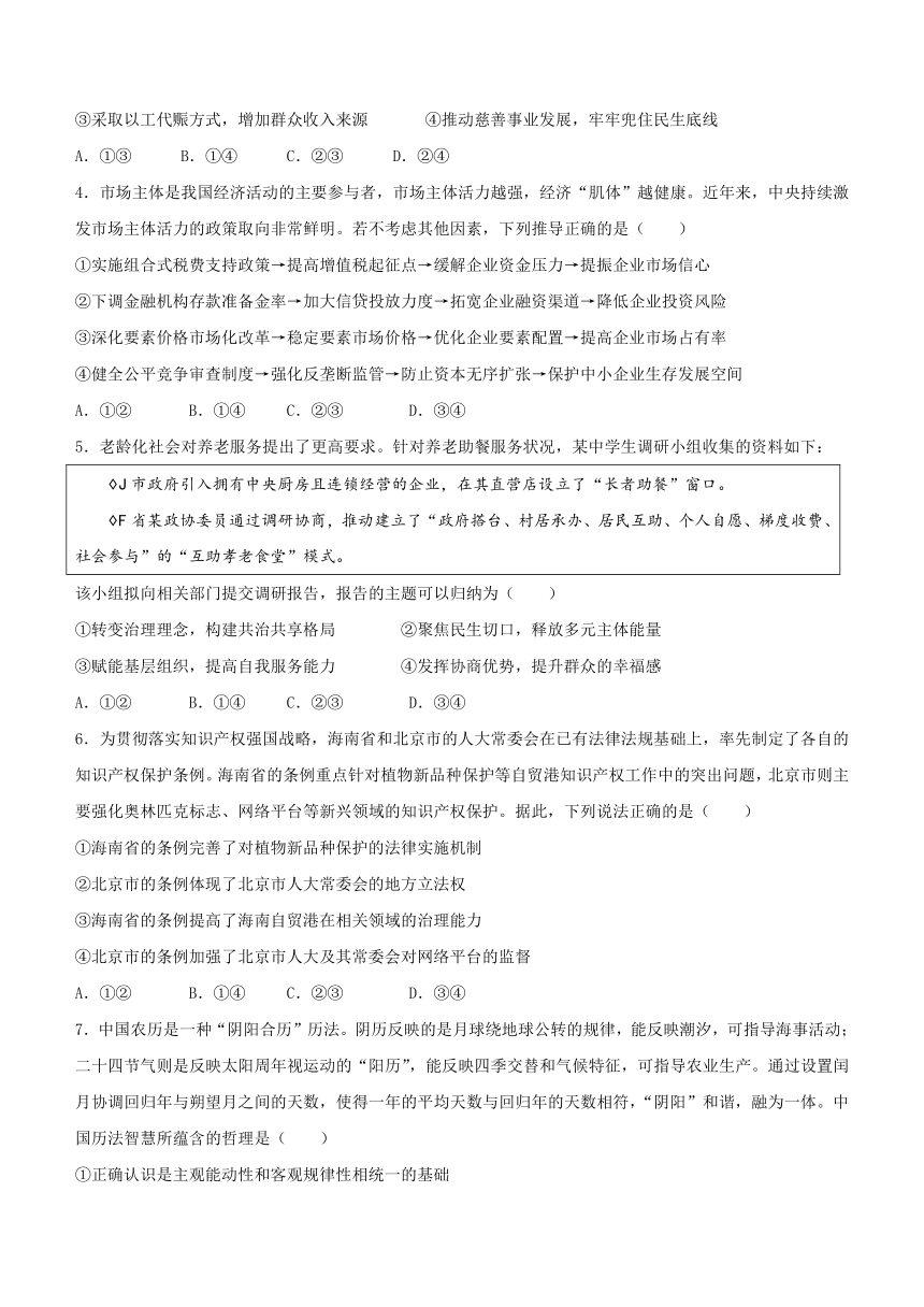 2022年新高考山东政治高考真题（word版，含答案）