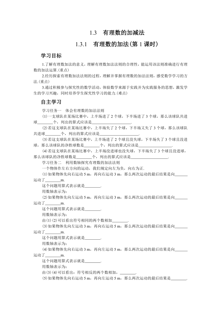 人教版数学七上1.3有理数的加减法 学案（共4课时、含答案）