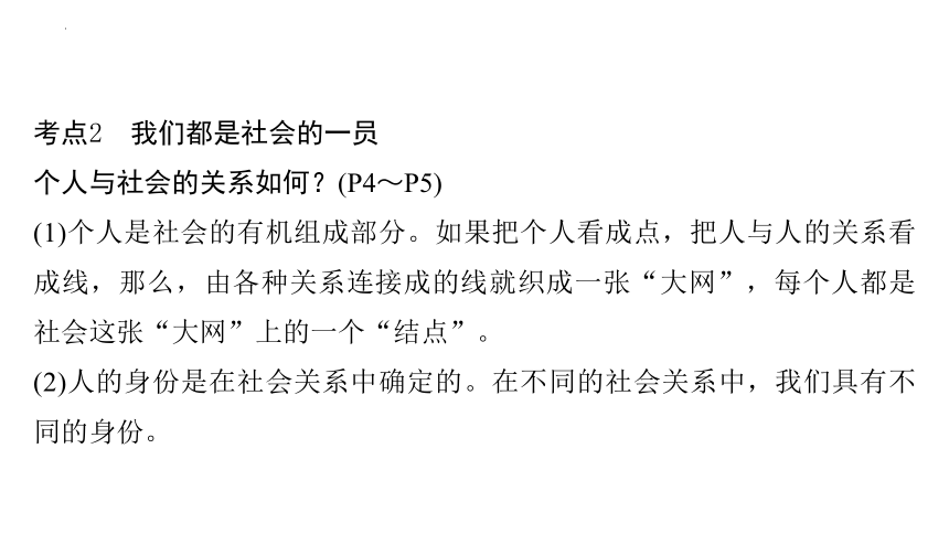 第一单元 走进社会生活 复习课件(共46张PPT) 统编版道德与法治八年级上册