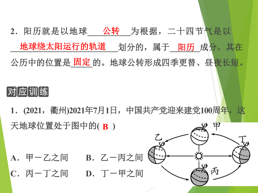 2023浙江中考科学一轮复习（基础版）第42讲 地球在宇宙中心的位置（课件 27张ppt)