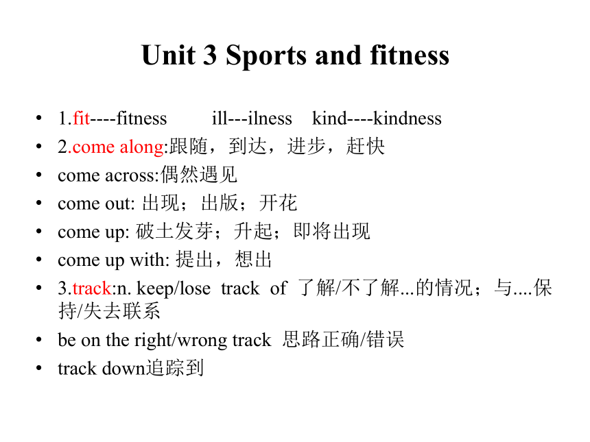 人教版（2019）必修一Unit 3 Sports and fitness 单词和短语讲解课件（共13张ppt）