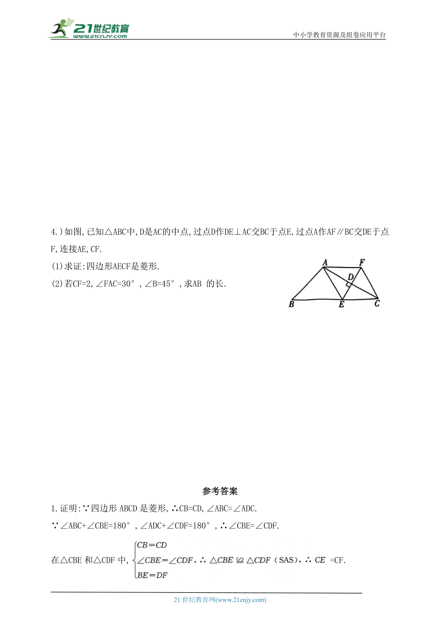 第六章 特殊平行四边形专项训练 将菱形问题转化为三角形问题同步练习（含答案）