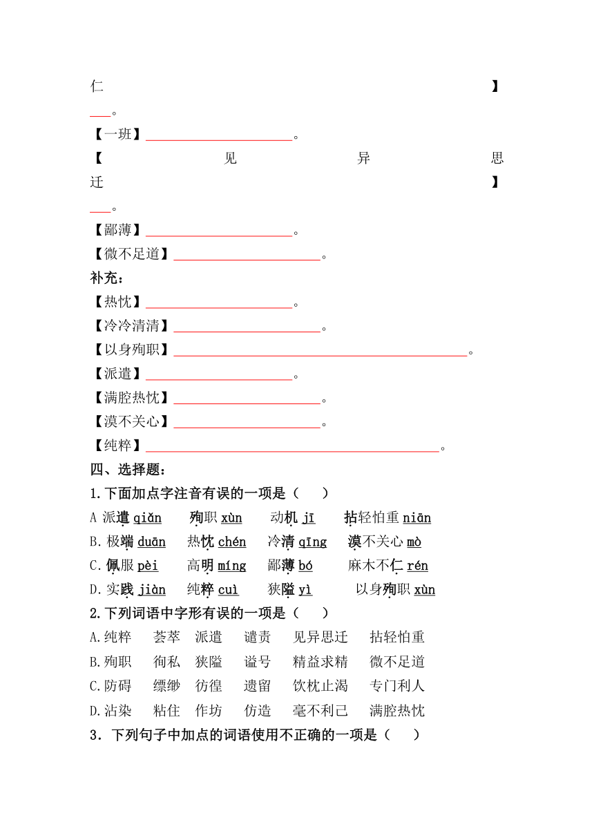 第12课《纪念白求恩》生字词基础练习（含答案）