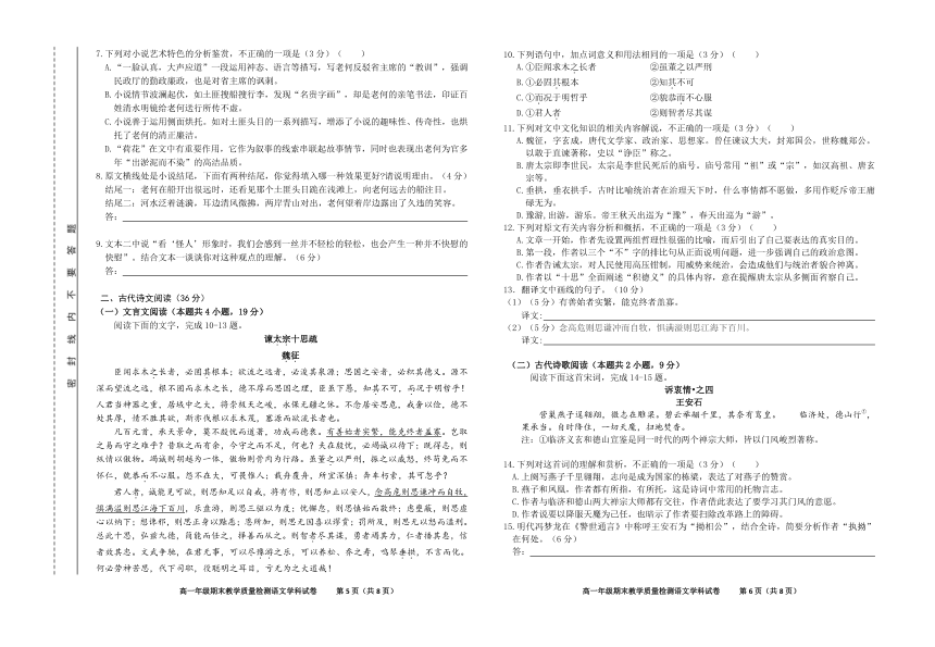 安徽省合肥市六校（名校）2020-2021学年高一下学期期末联考语文试题 PDF版含答案