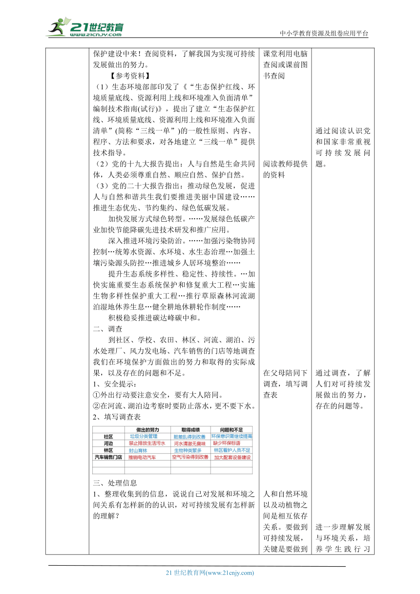 【核心素养目标】4.5《可持续发展》教案