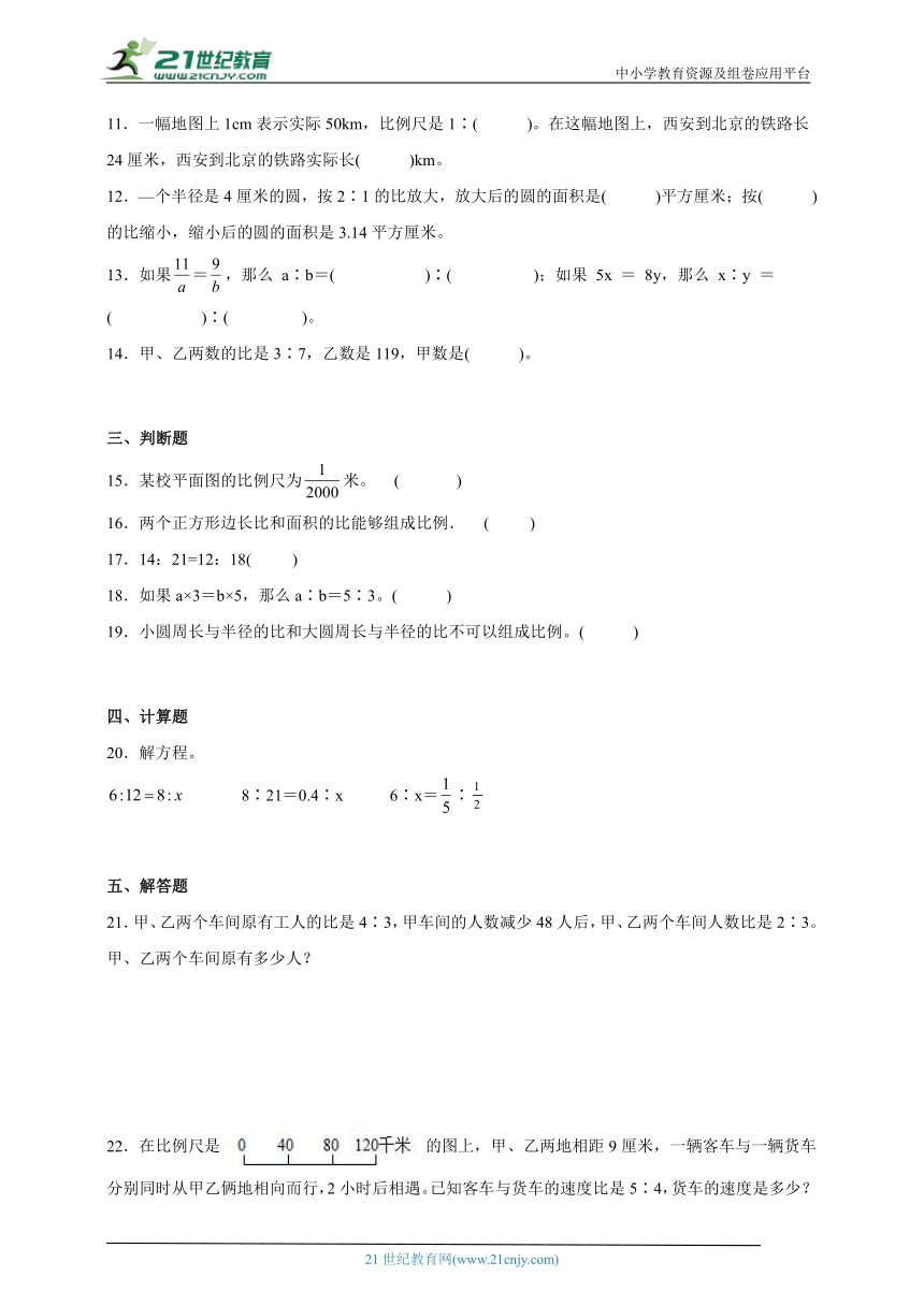 期中阶段复习-比例检测卷（单元测试）-小学数学六年级下册北师大版（含解析）