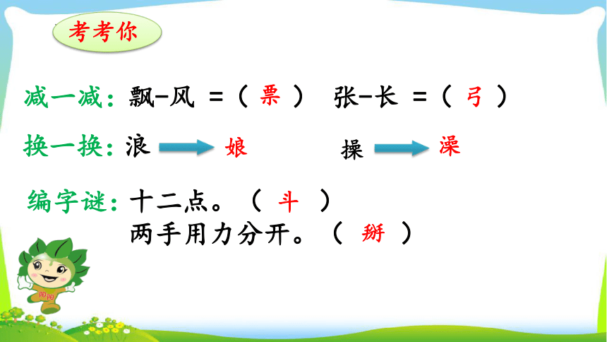 部编版语文一年级下册 期末复习七课件(共26张PPT)