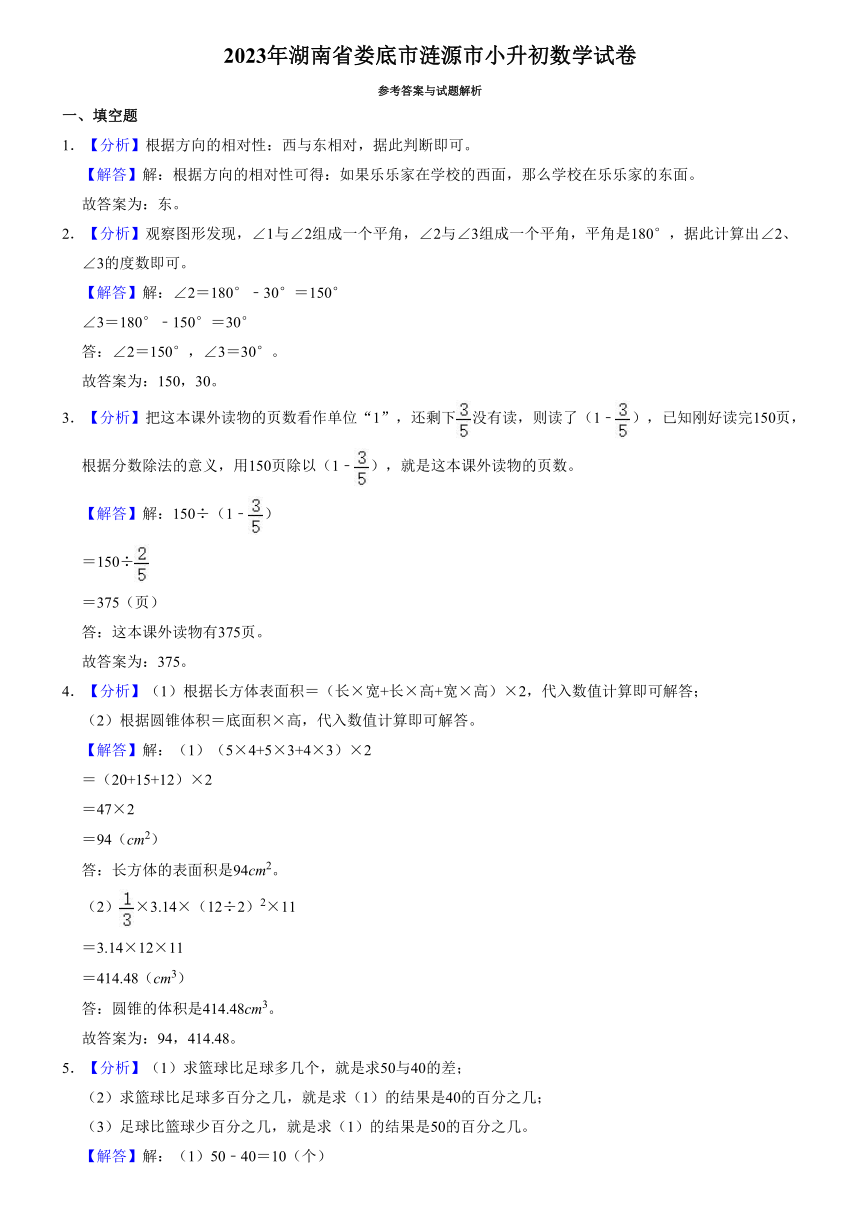 2023年湖南省娄底市涟源市小升初数学试卷（含解析）