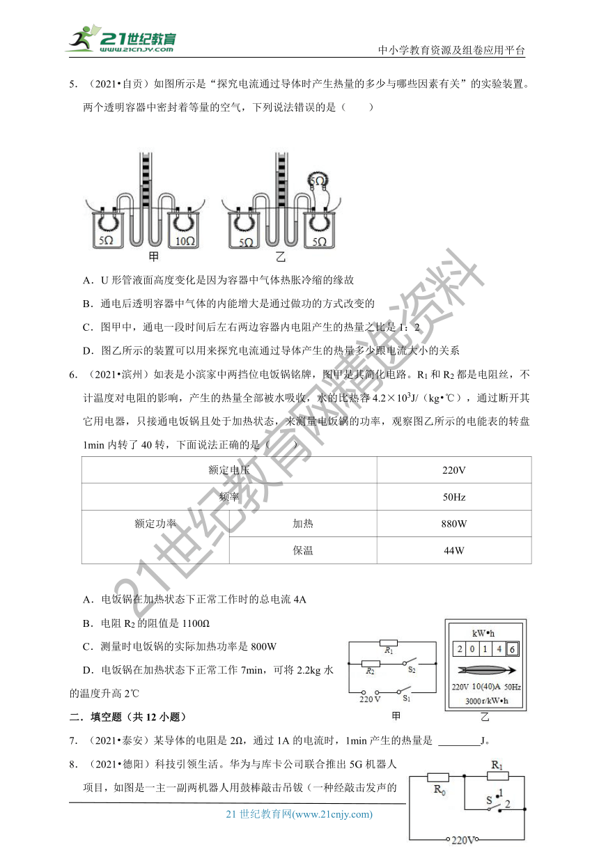 【2022名师导航】中考物理一轮复习学案 第19章 焦耳定律（考纲解读+知识网络+知识清单+易错分析＋达标检测）