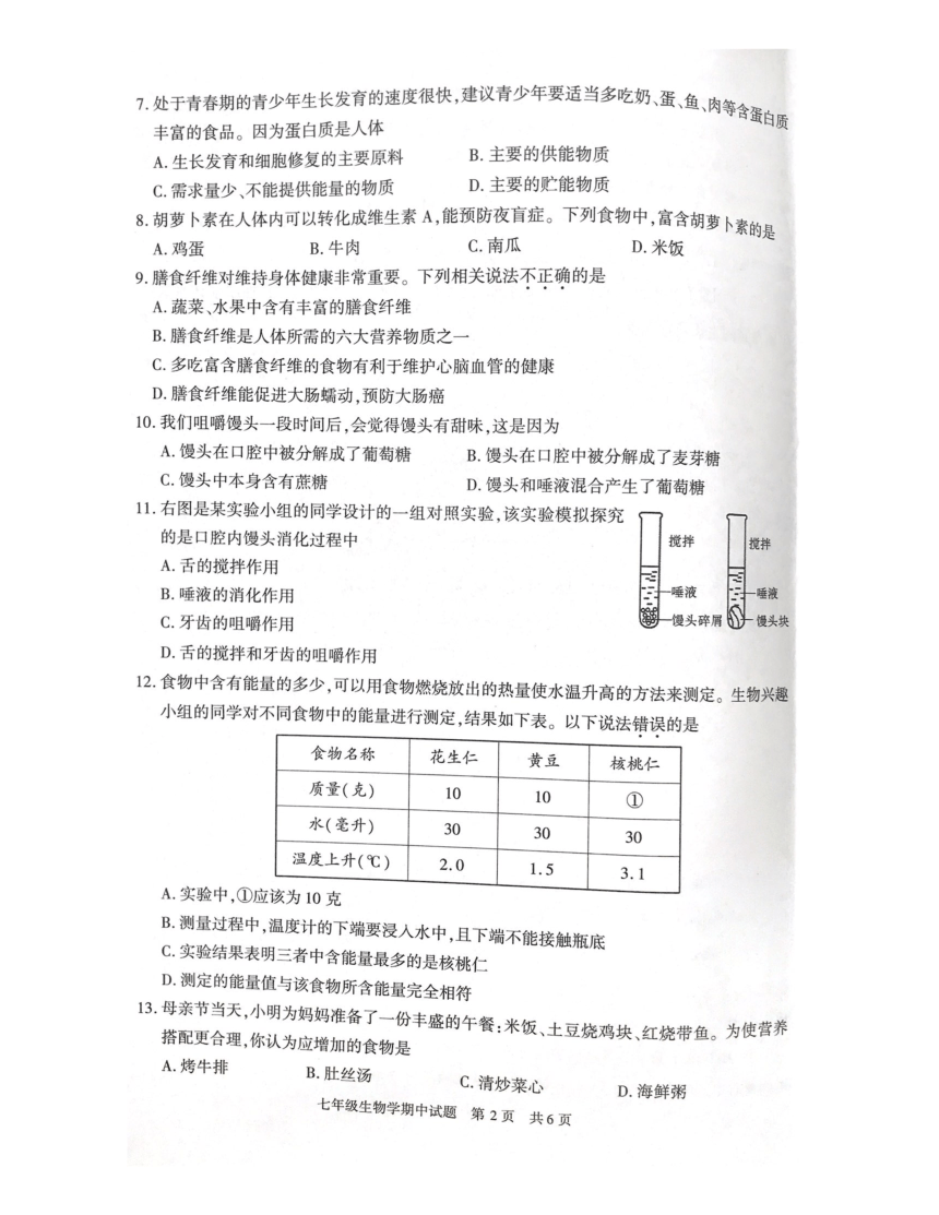 陕西省西安市长安区2022-2023学年七年级下学期期中生物试题（图片版 含答案）
