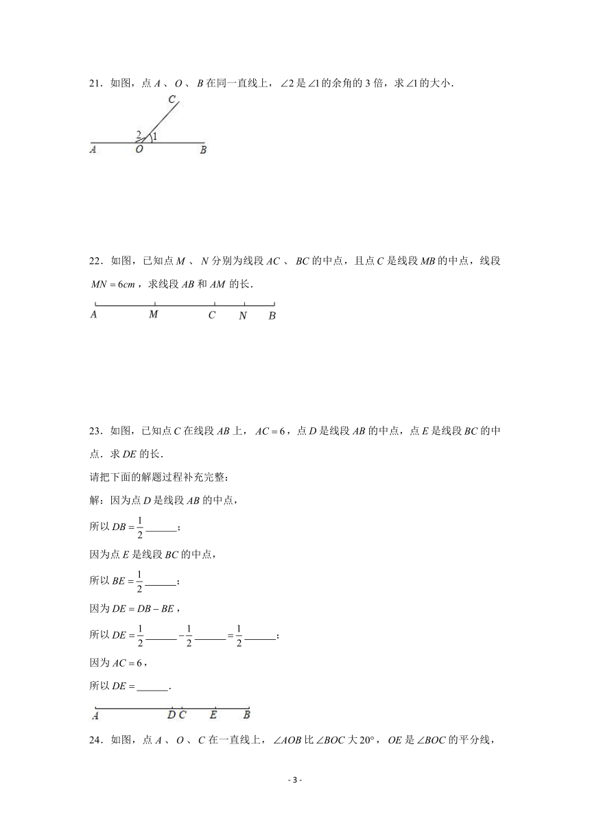 沪教版六年级（下）数学 第7章 线段与角的画法 单元测试卷（含解析）