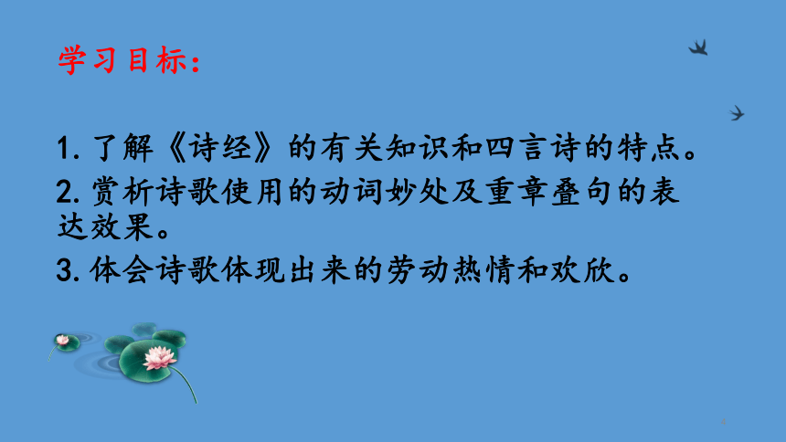 2020-2021学年高中语文部编版必修上册6.1《芣苢》课件（26张PPT）