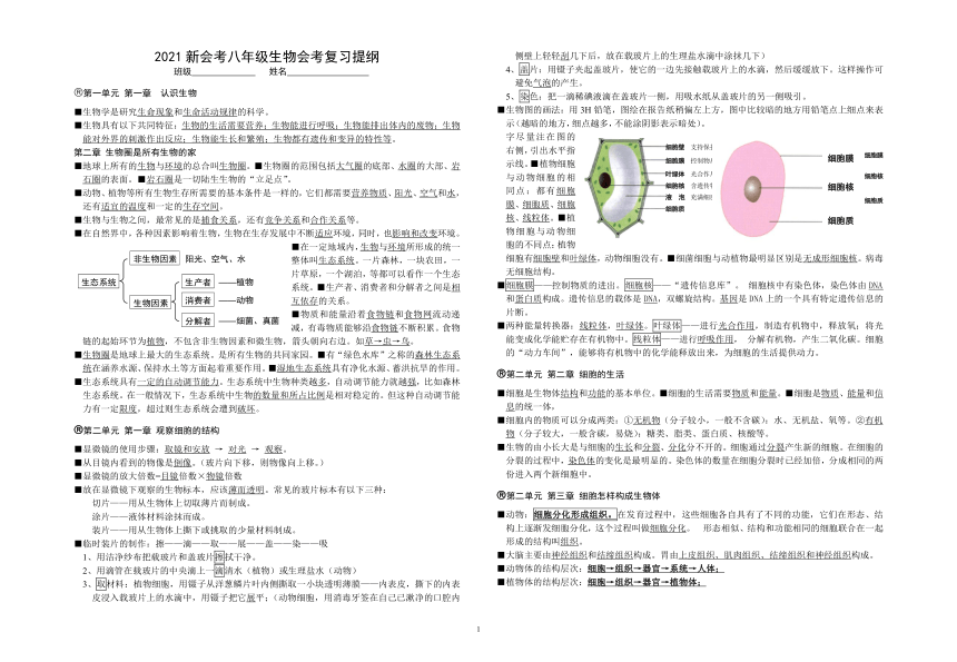 2021年四川省宜昌新会考生物复习提纲整合