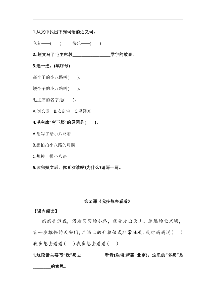 2022-2023学年部编版一年级语文下册第二单元课内外阅读理解(含答案)