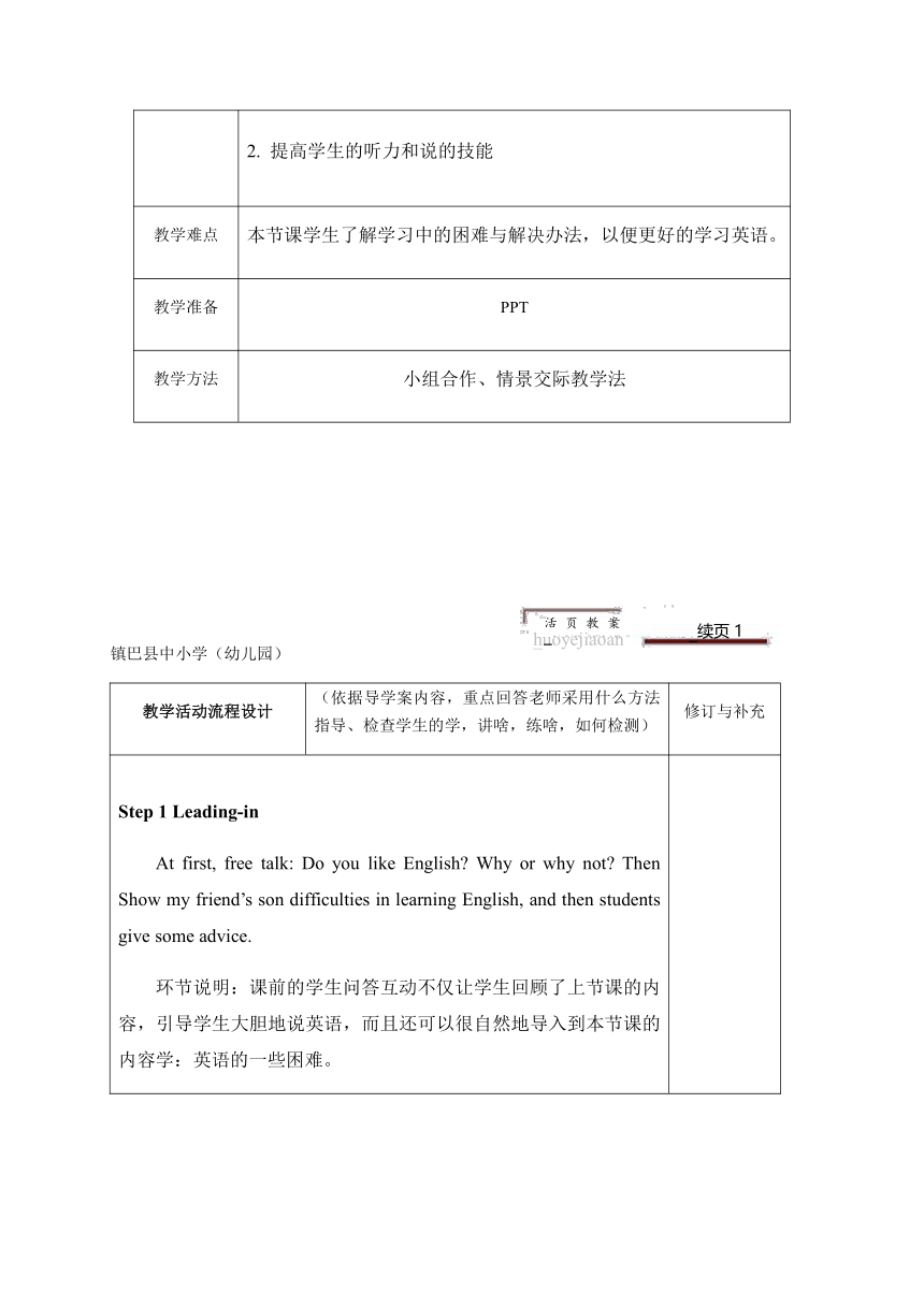 人教版英语九年级全册 Unit 1 How can we become good learners_ Period one Section B 1a-1e 教案