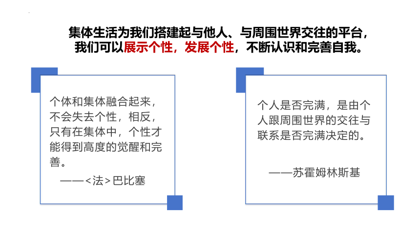 6.2 集体生活成就我 课件(共22张PPT)-2023-2024学年统编版道德与法治七年级下册