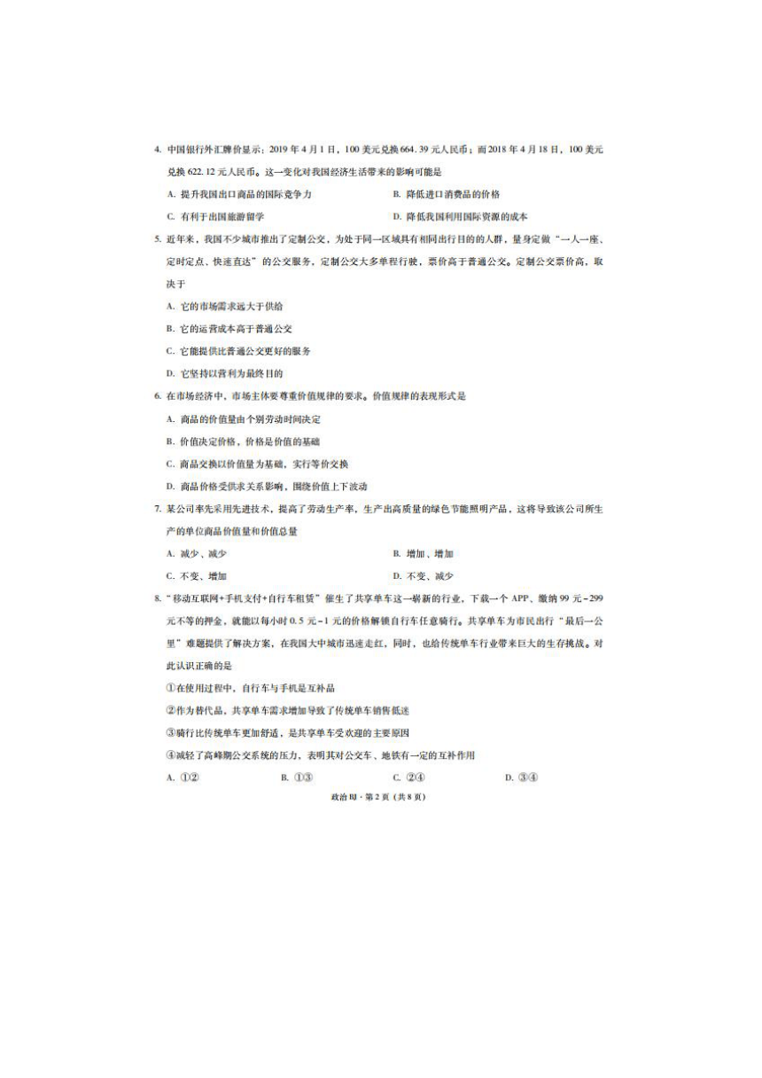 贵州省毕节市毕节民中2021-2022学年高一上学期期中考试政治试卷（扫描版含答案）