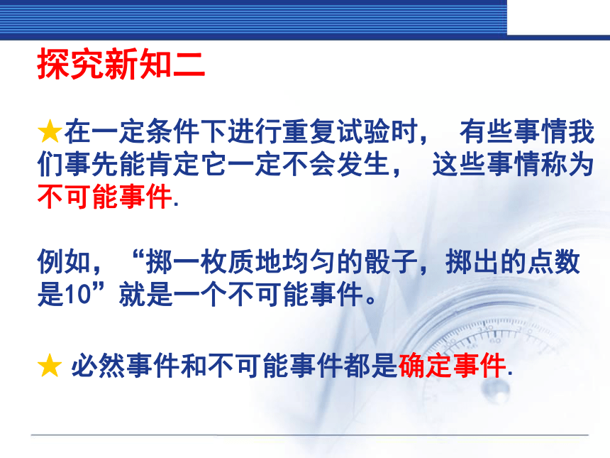 北师大版七年级下册6.1感受可能性 课件(共25张PPT)