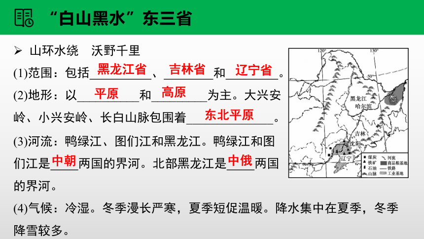 2021中考地理专题复习课件 (共43张PPT)15北方地区（考点梳理+知识训练）