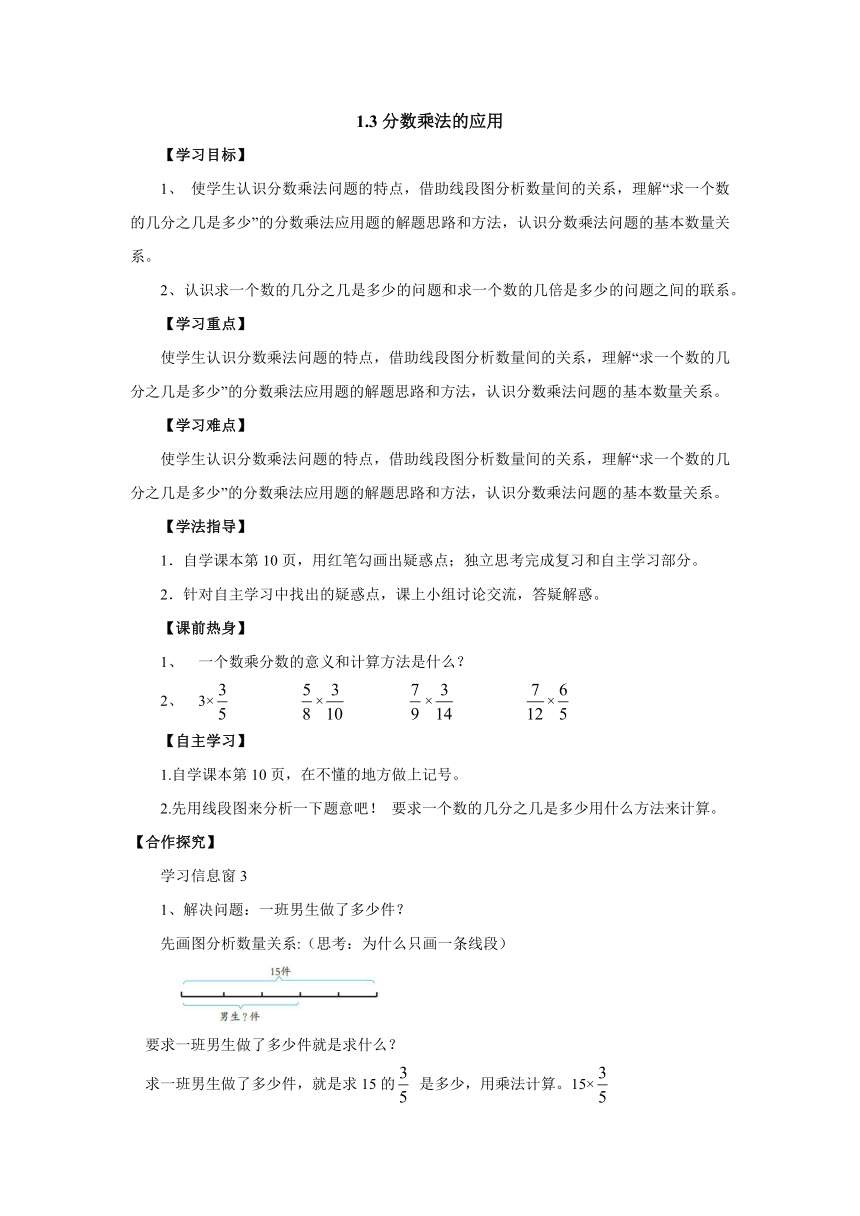 1.3分数乘法的应用导学案1-2022-2023学年六年级数学上册青岛版