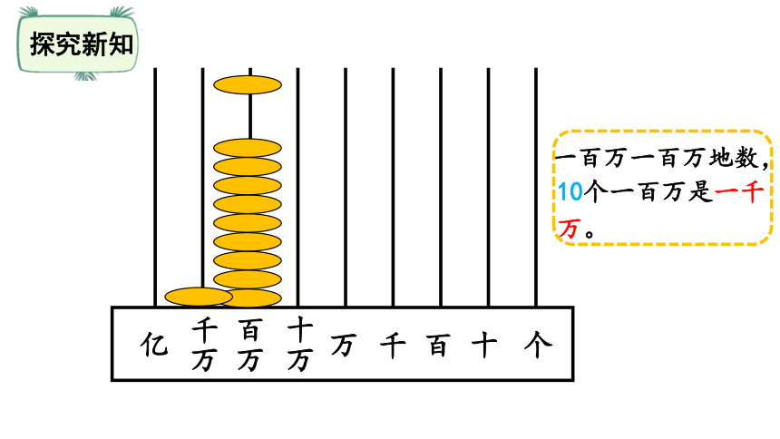 北师大版四年级数学上册1.2 认识更大的数课件（17张ppt）