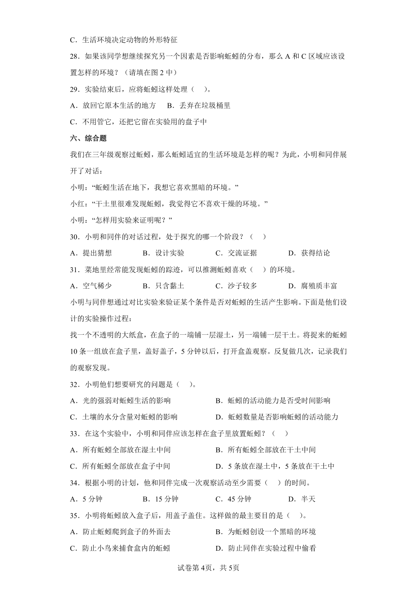 教科版（2017秋）五年级下学期科学1.4蚯蚓的选择 教科版 同步练习（含答案）