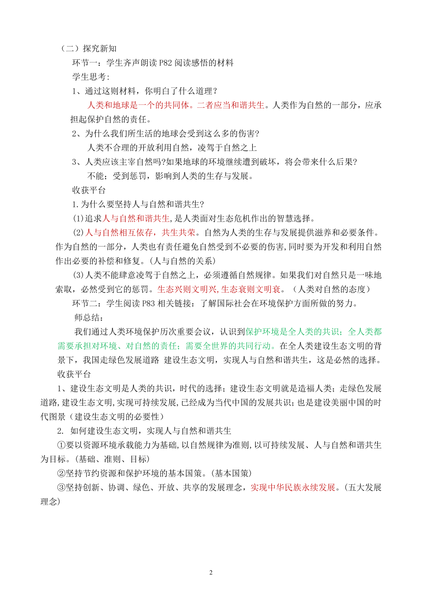 6.2   共筑生命家园    教案