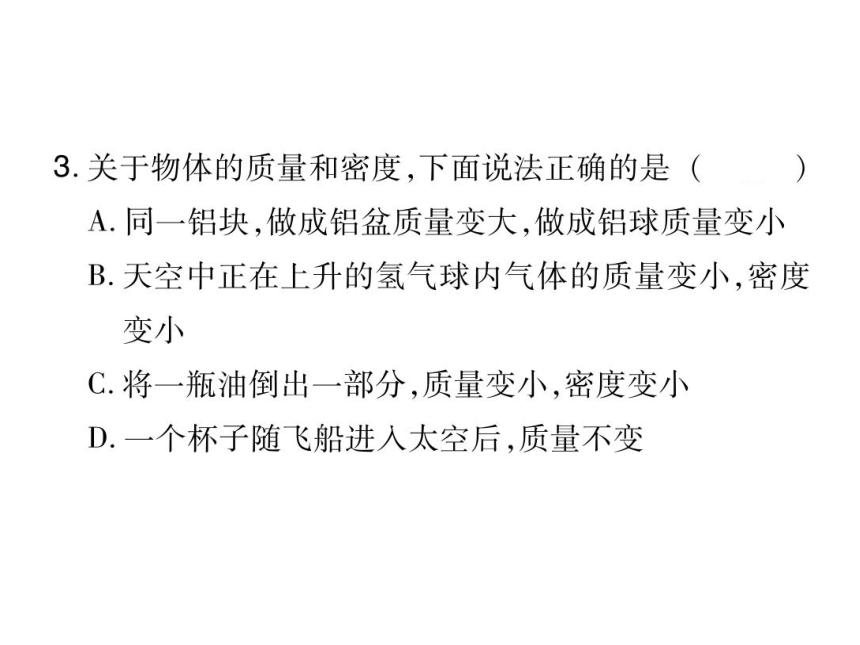 2021-2022学年八年级上册人教版物理习题课件 第六章章末整理与复习(共43张PPT)