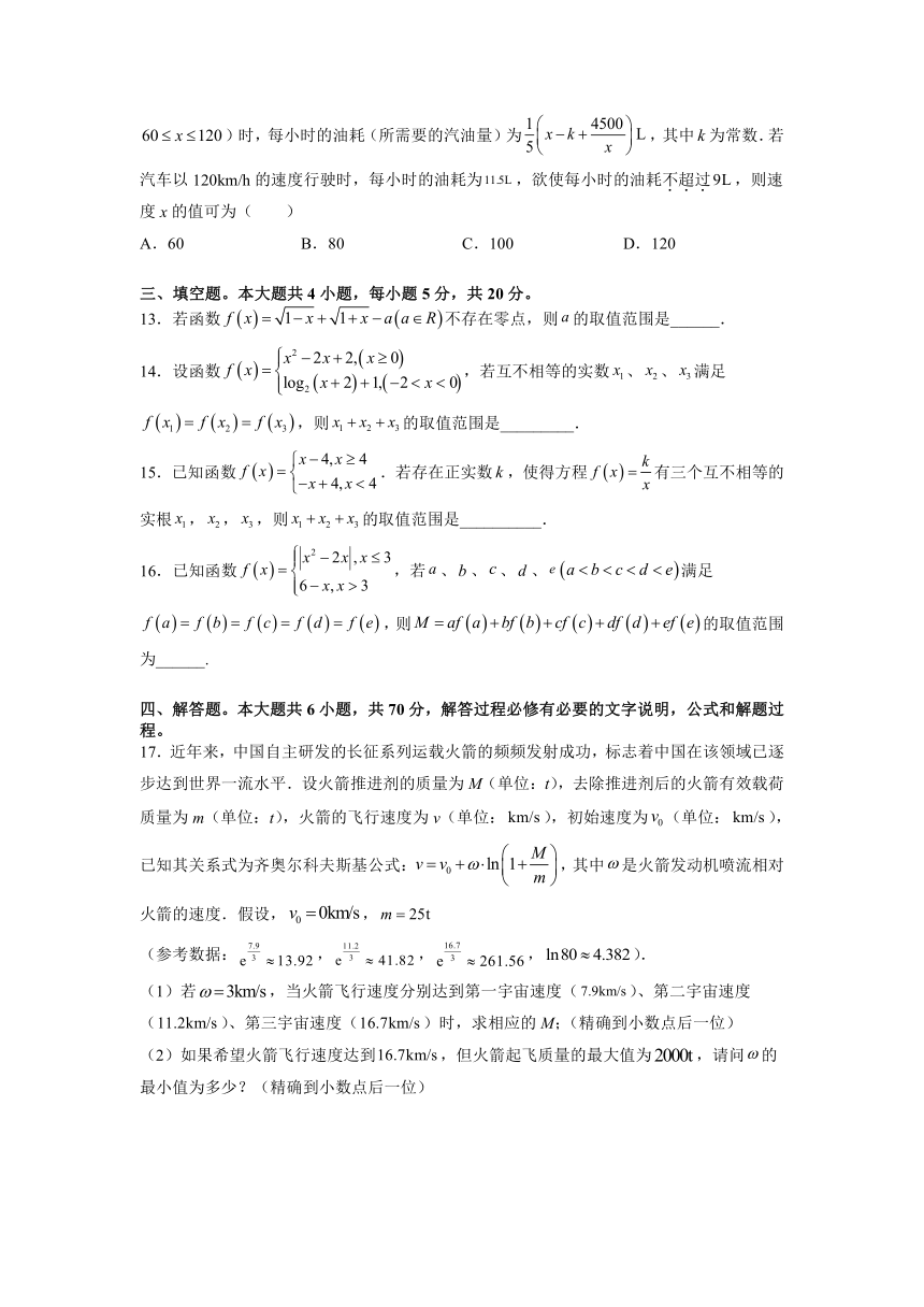 第八章 函数应用 核心素养单元测试优选卷-2021-2022学年高一上学期数学苏教版（2019）必修第一册（word版 含答案解析）