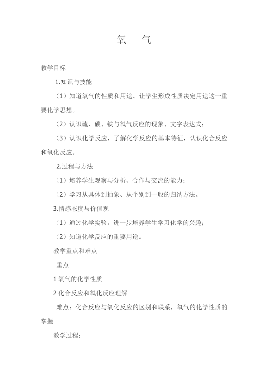 人教版初中化学九年级上册2.2 氧气 教案