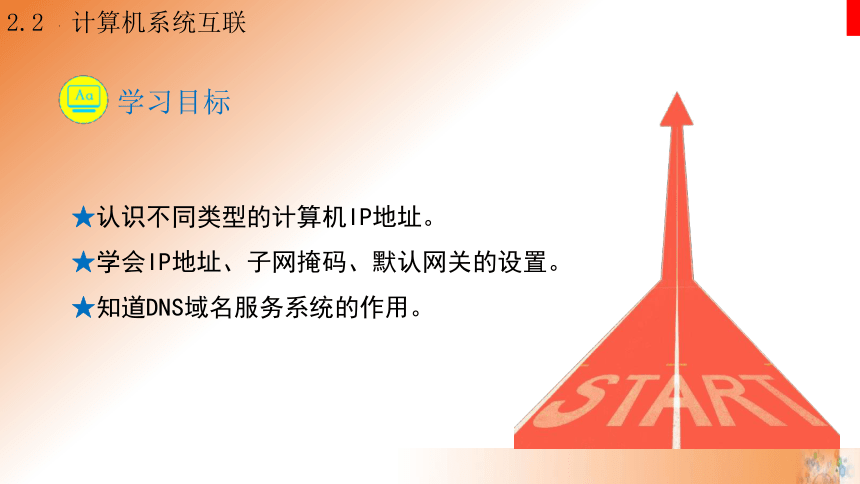 2.2计算机系统的互联 第三课时 课件（22PPT）2021-2022学年高一信息技术教科版（2019）必修2