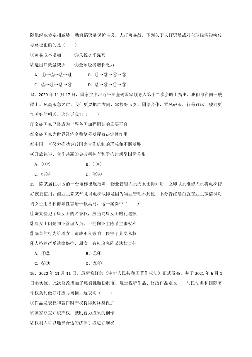 辽宁省铁岭市六校2020-2021学年高二下学期期末联考政治试题 Word版缺答案