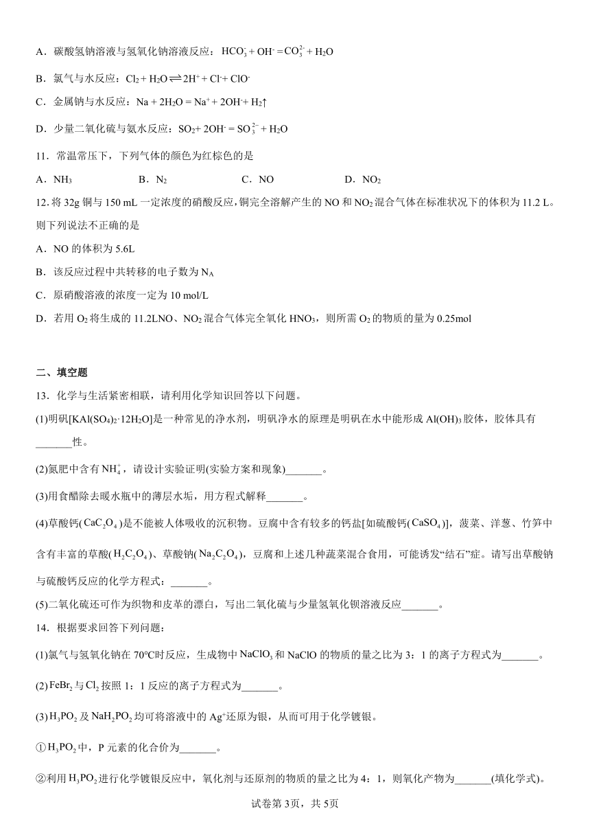 专题7氮与社会可持续发展基础复习（含解析）2022-2023学年下学期高一化学苏教版（2019）必修第二册