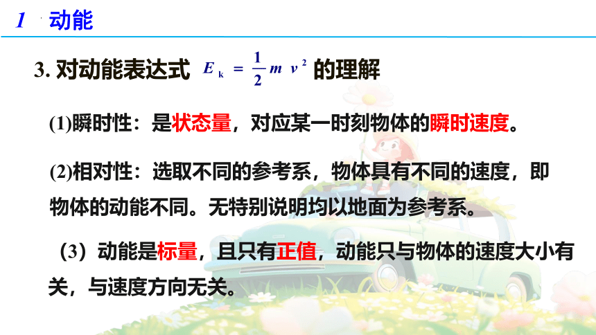 物理人教版（2019）必修第二册8.3动能和动能定理（共38张ppt）