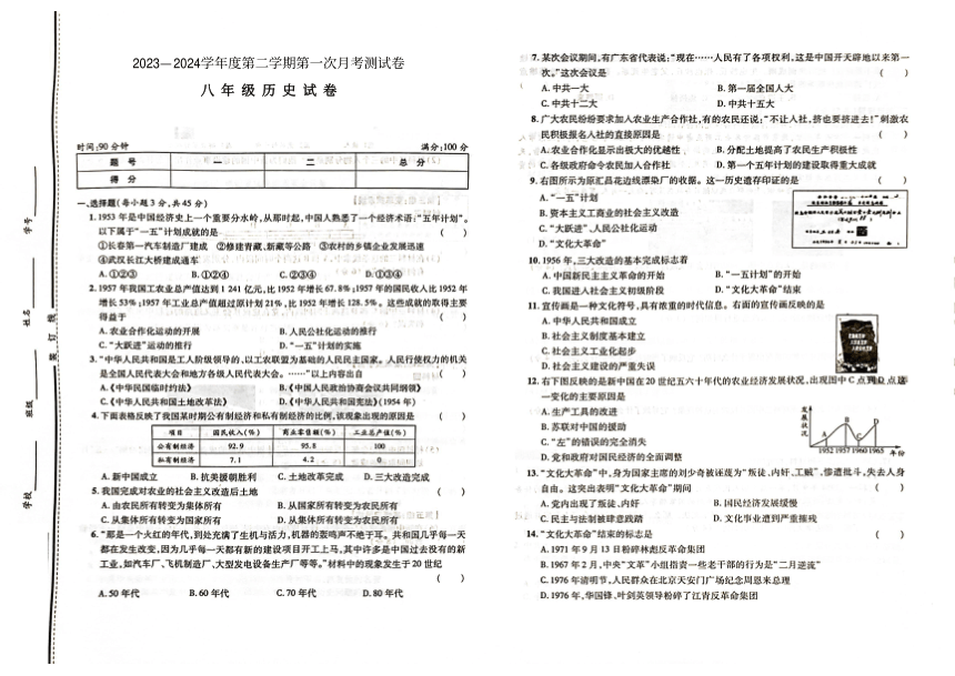 吉林省白城市镇赉县（二中、四中、蒙中）2023-2024学年第二学期八年级历史第一次月考试卷（图片版，含答案）