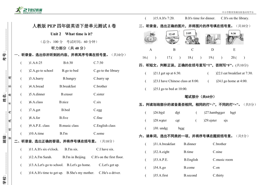 Unit 2 What time is it？ 单元测试A卷(含听力书面材料+答案 无音频）