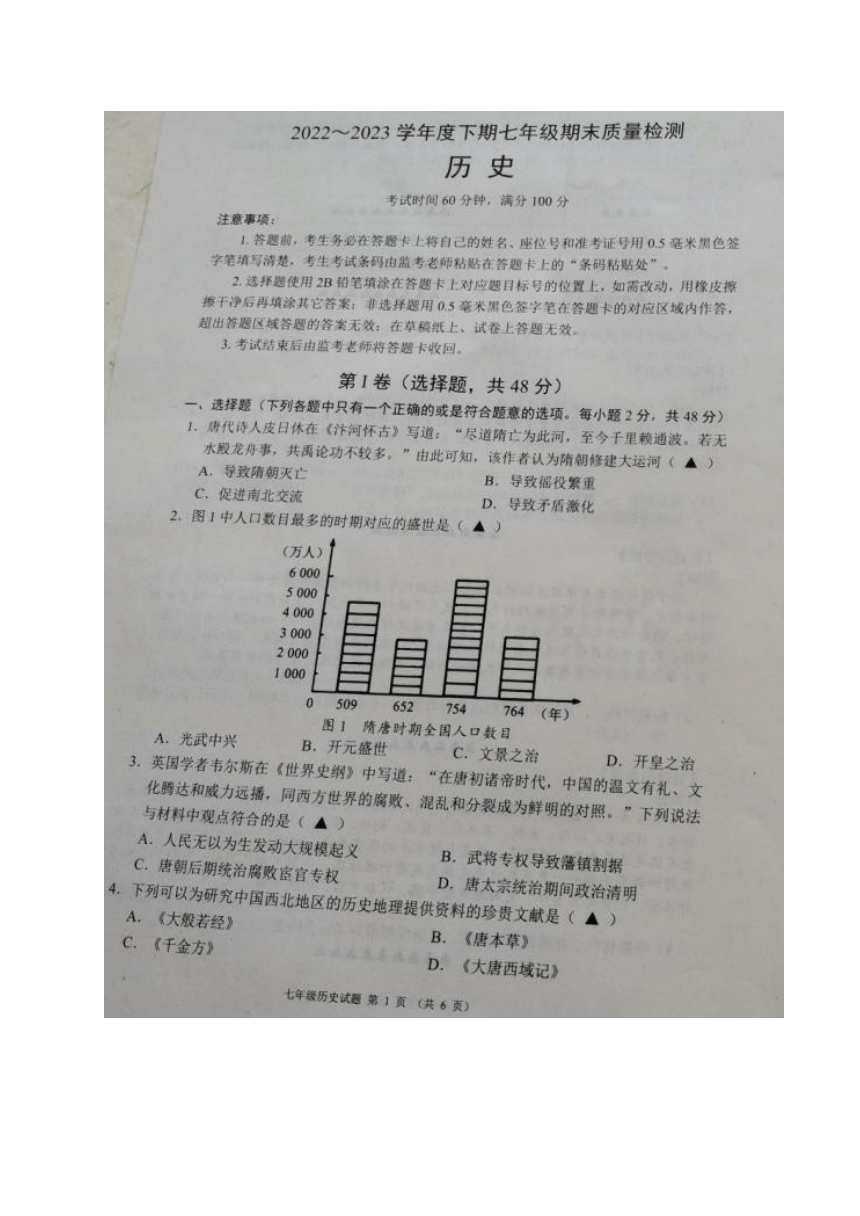 四川省成都市邛崃、大邑、崇州、蒲江县2022-2023学年七年级下学期期末联考历史试题（图片版无答案）