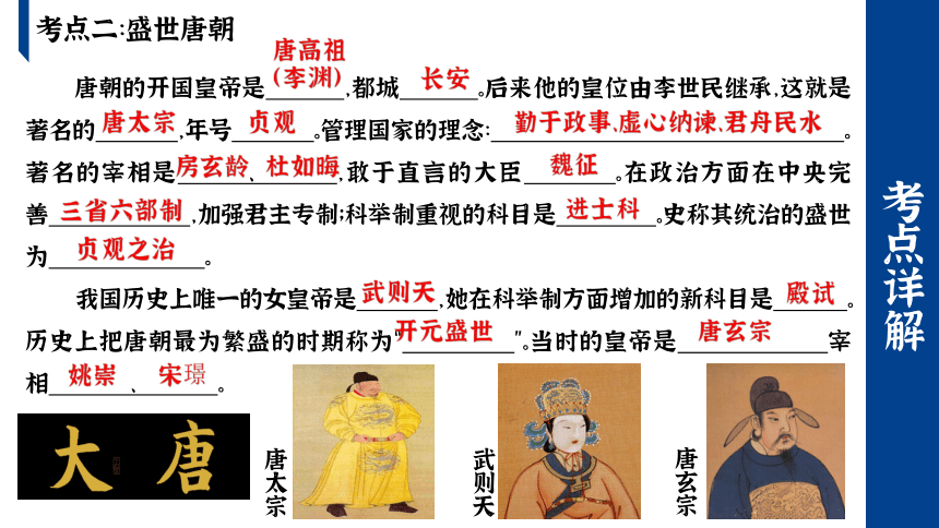 复习课件：七下第一单元 隋唐时期：繁荣与开放的时代 课件