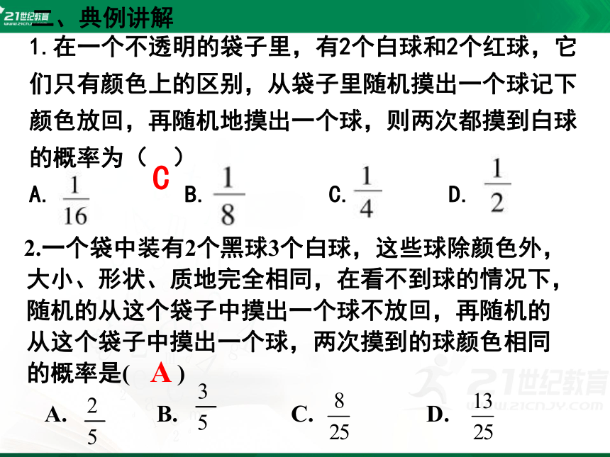 第三章 概率的进一步认识 回顾与思考课件(共25张PPT)